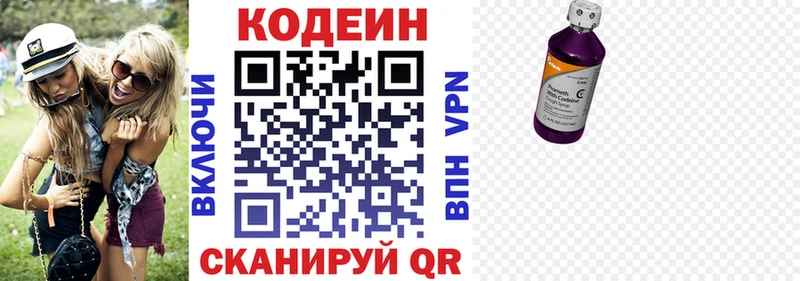 что такое наркотик  Городовиковск  Codein Purple Drank 